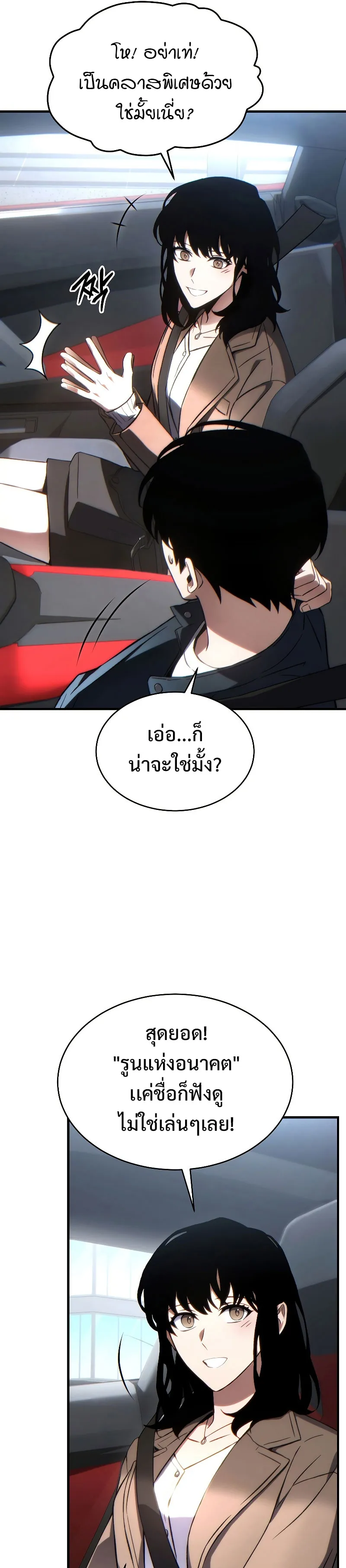 The Max-Level Player 100th Regression ตอนที่ 33 หน้า 13
