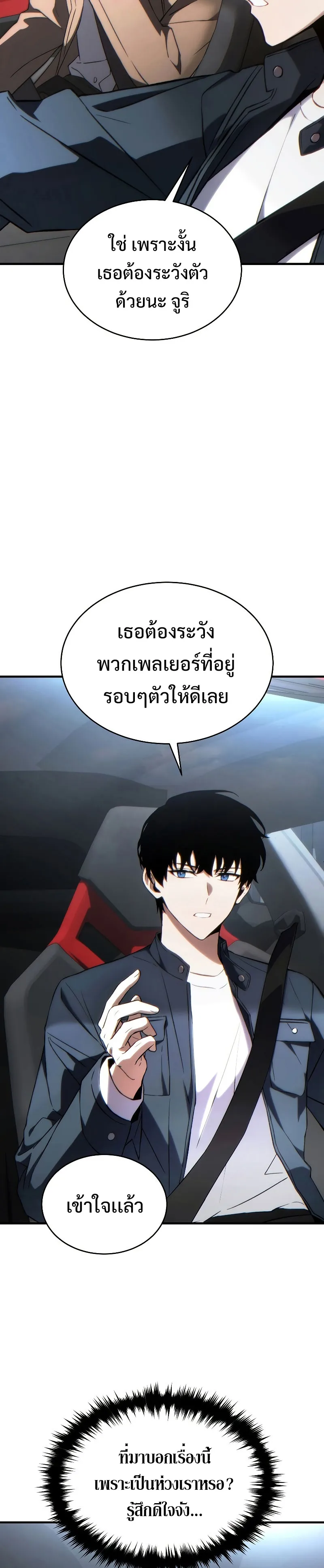 The Max-Level Player 100th Regression ตอนที่ 33 หน้า 19