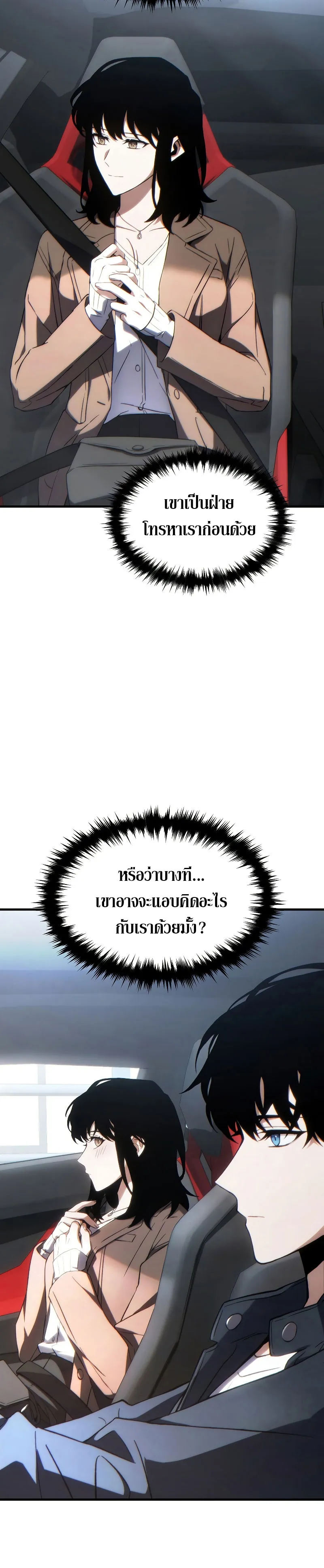 The Max-Level Player 100th Regression ตอนที่ 33 หน้า 20