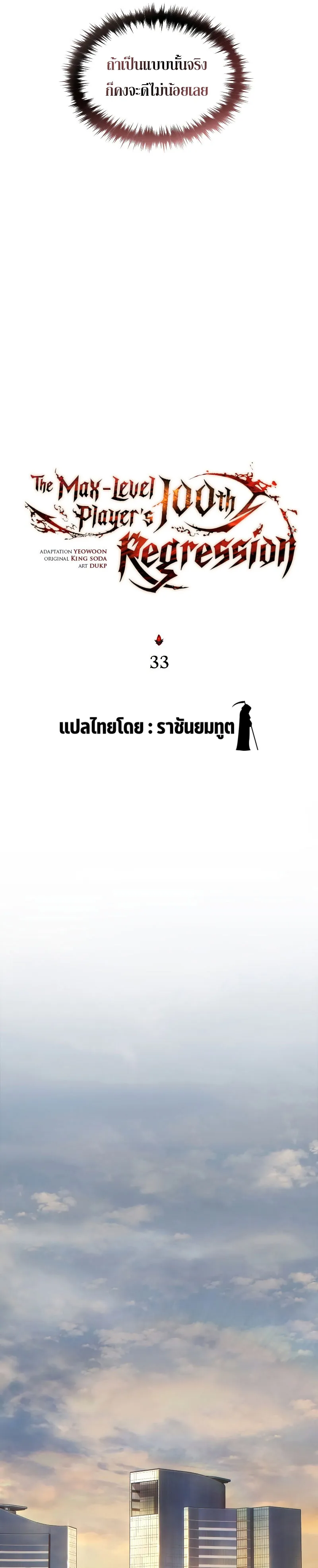 The Max-Level Player 100th Regression ตอนที่ 33 หน้า 21