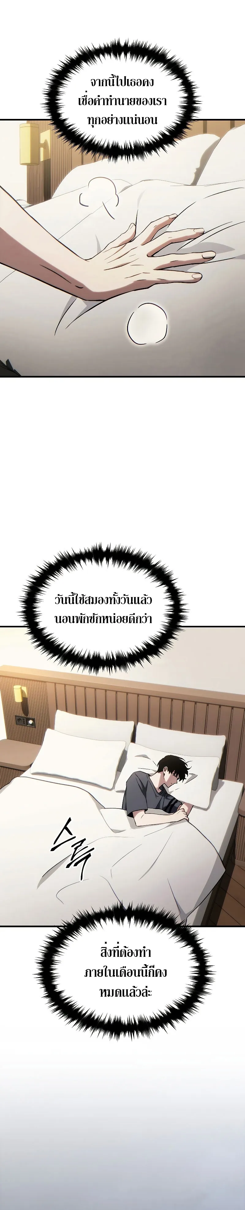 The Max-Level Player 100th Regression ตอนที่ 33 หน้า 24