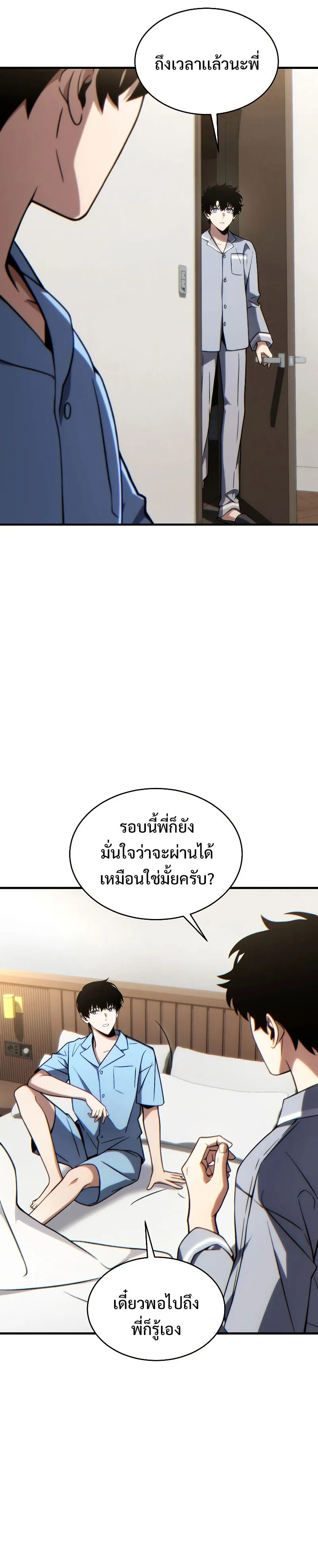 The Max-Level Player 100th Regression ตอนที่ 33 หน้า 28