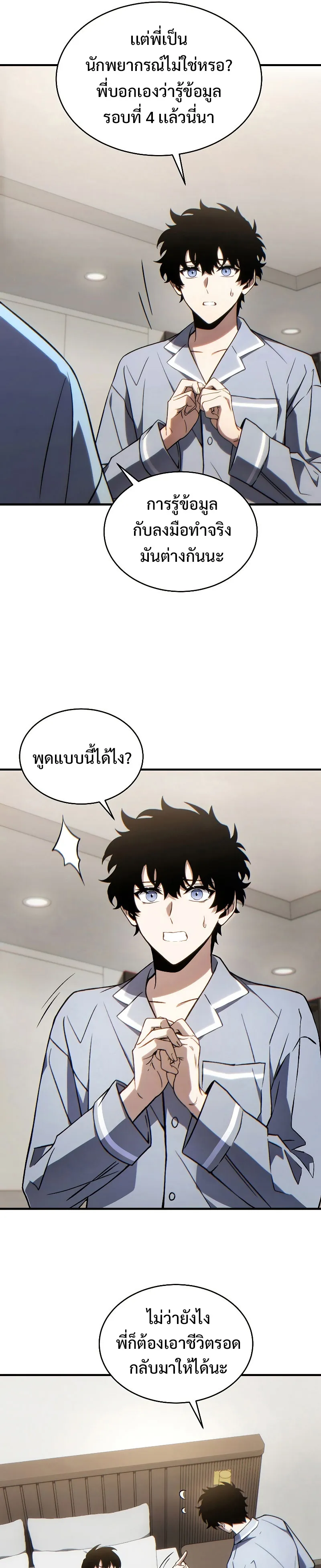 The Max-Level Player 100th Regression ตอนที่ 33 หน้า 29