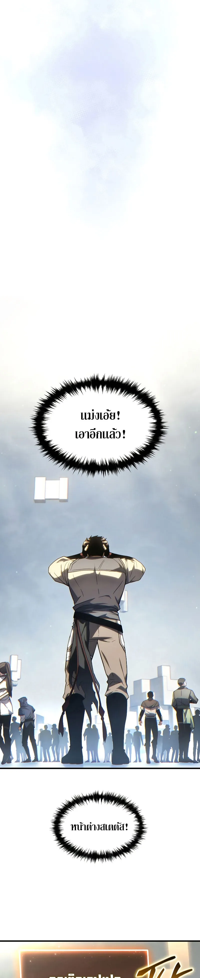 The Max-Level Player 100th Regression ตอนที่ 33 หน้า 31
