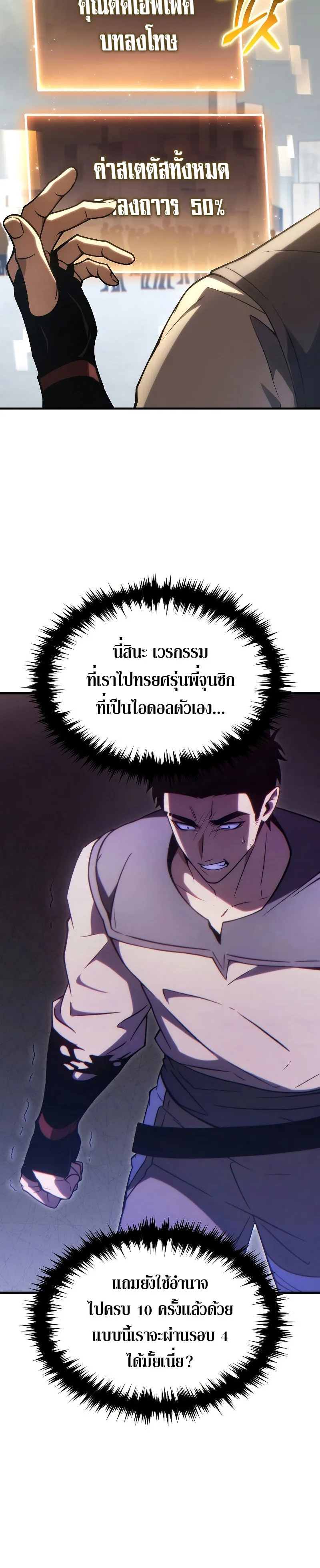 The Max-Level Player 100th Regression ตอนที่ 33 หน้า 32