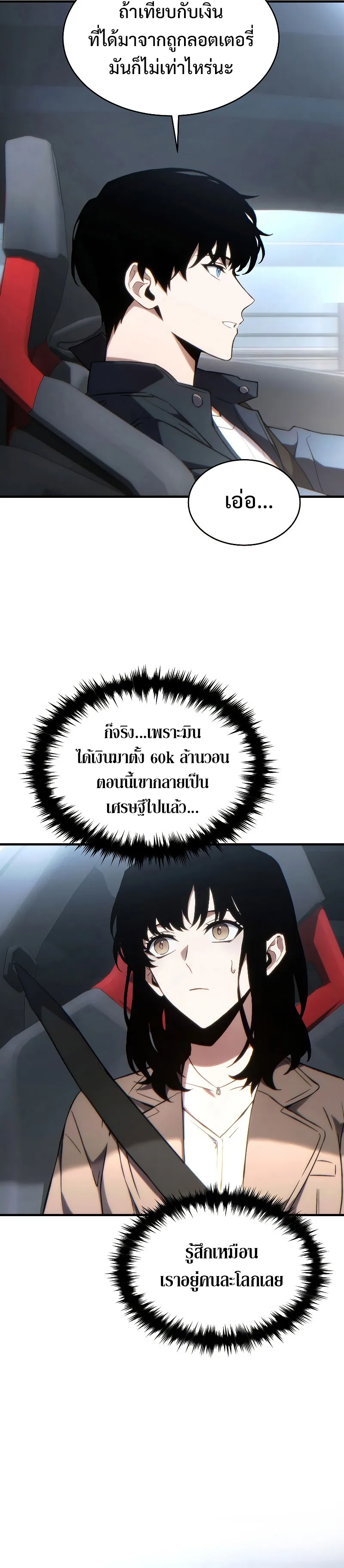 The Max-Level Player 100th Regression ตอนที่ 33 หน้า 8
