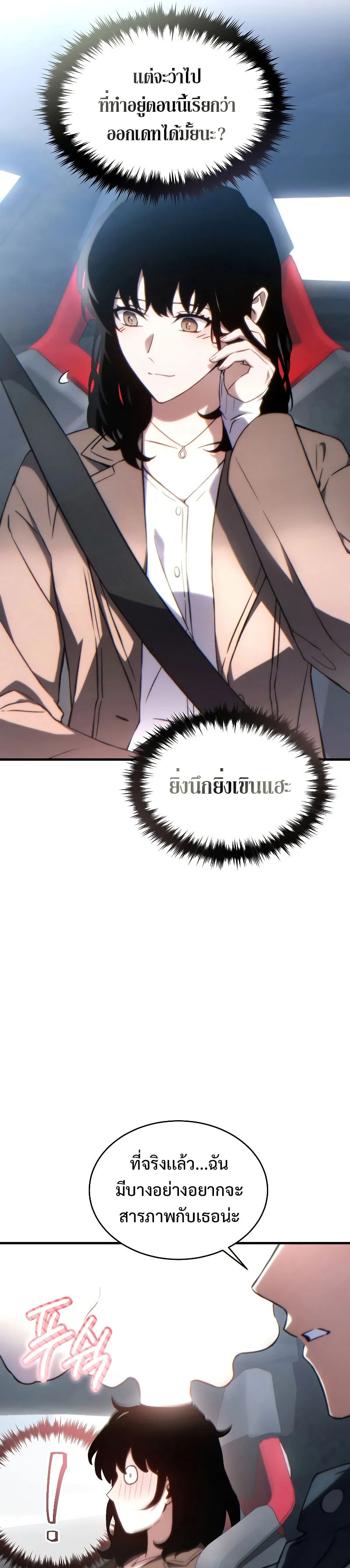 The Max-Level Player 100th Regression ตอนที่ 33 หน้า 9