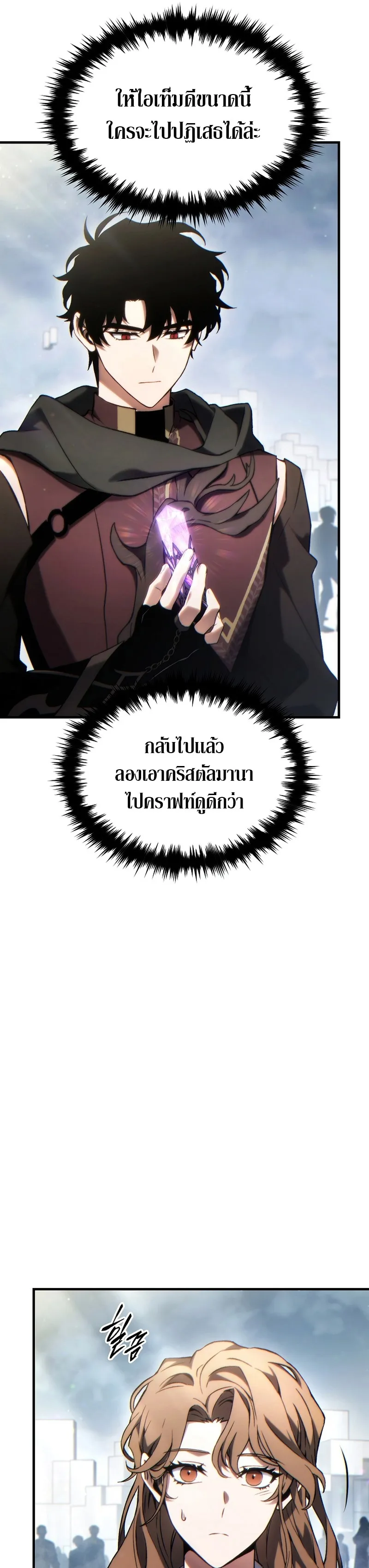 The Max-Level Player 100th Regression ตอนที่ 34 หน้า 13