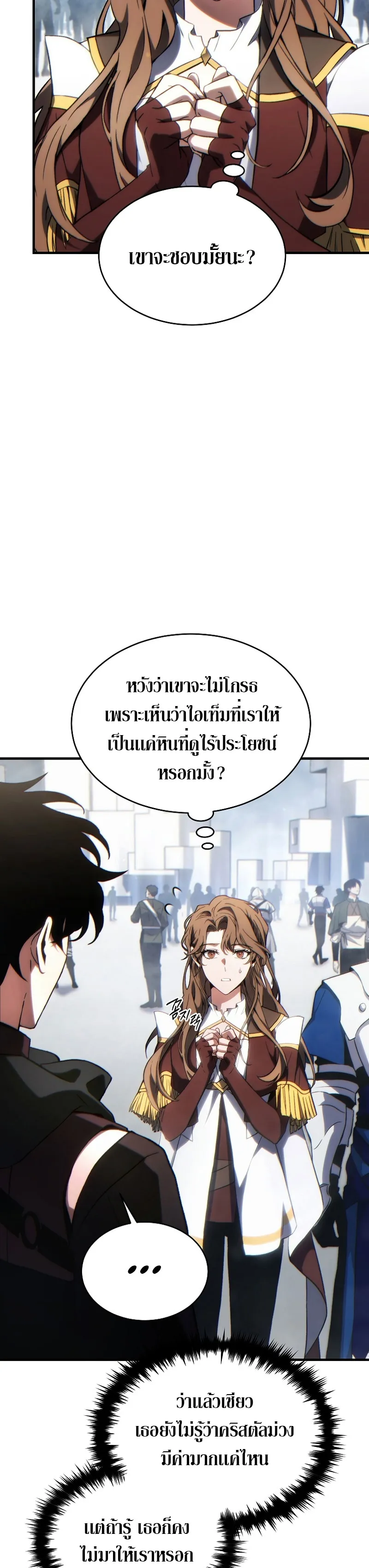The Max-Level Player 100th Regression ตอนที่ 34 หน้า 14