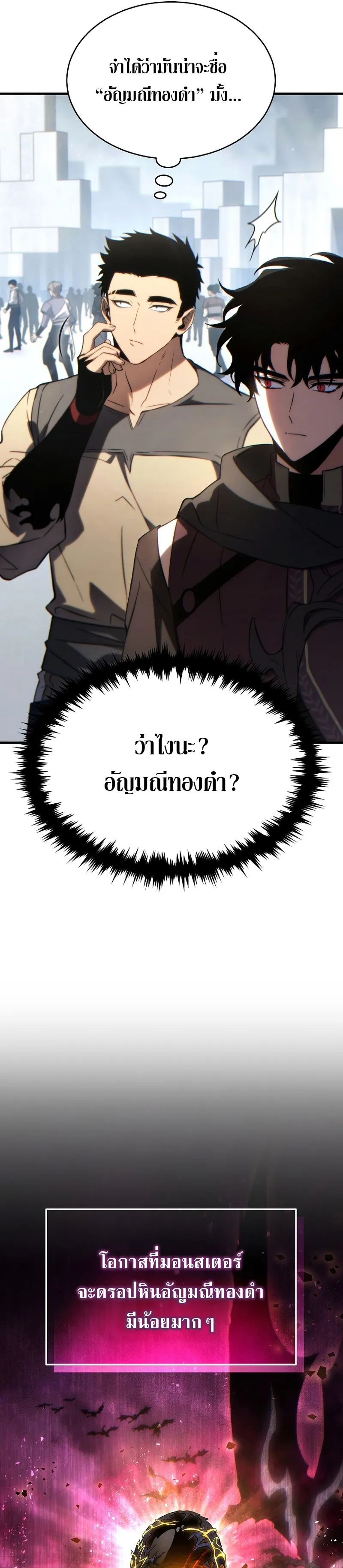 The Max-Level Player 100th Regression ตอนที่ 34 หน้า 16