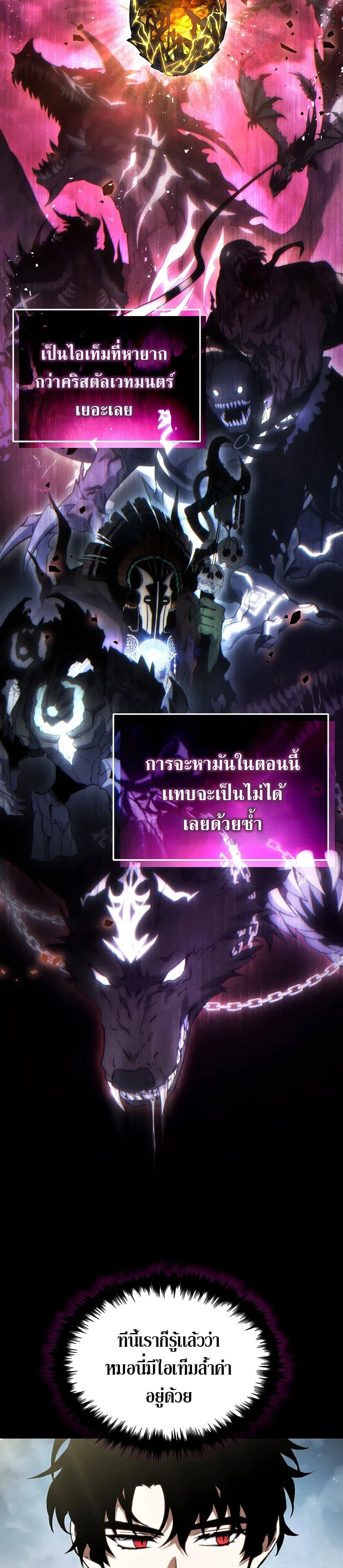 The Max-Level Player 100th Regression ตอนที่ 34 หน้า 17
