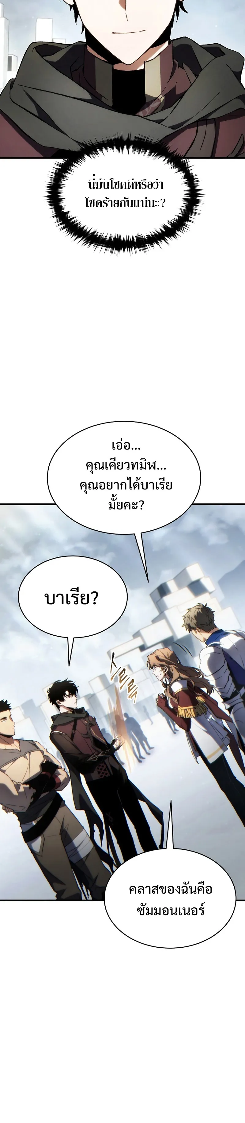 The Max-Level Player 100th Regression ตอนที่ 34 หน้า 18
