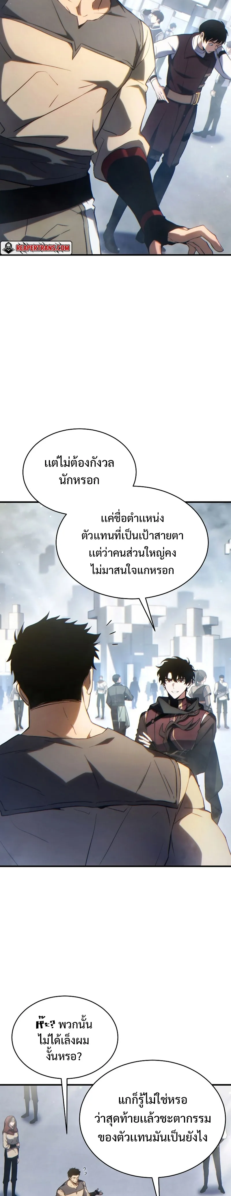 The Max-Level Player 100th Regression ตอนที่ 34 หน้า 2