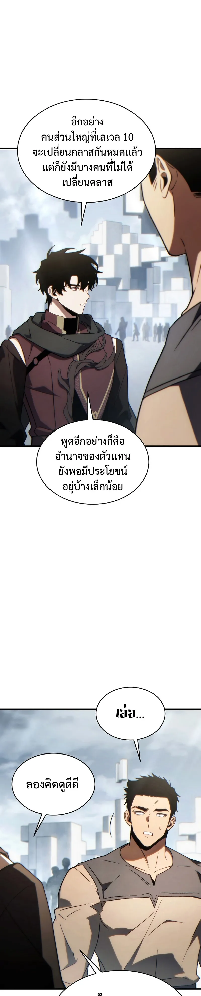 The Max-Level Player 100th Regression ตอนที่ 34 หน้า 23