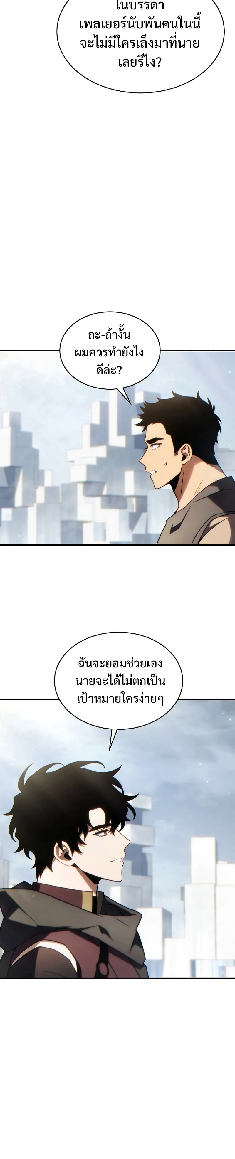 The Max-Level Player 100th Regression ตอนที่ 34 หน้า 24
