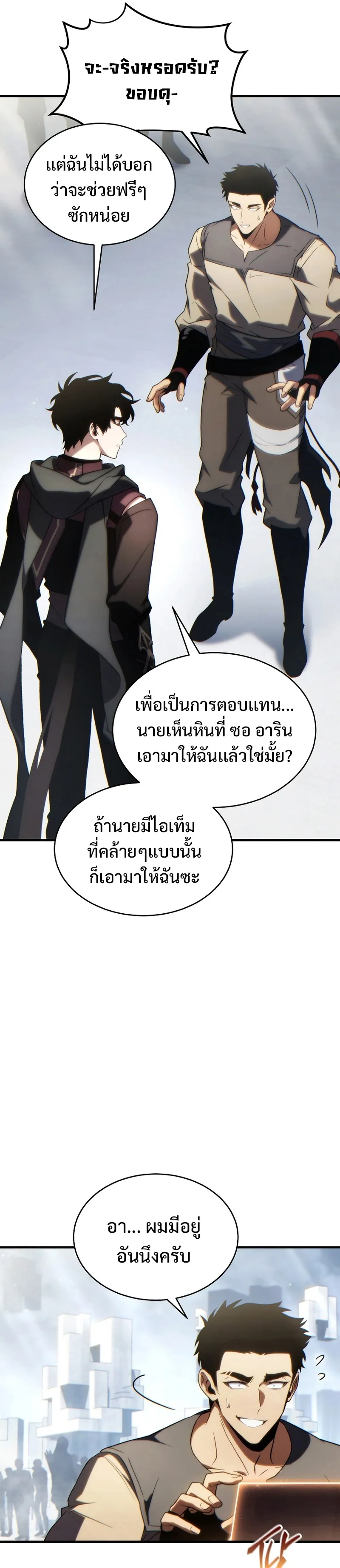The Max-Level Player 100th Regression ตอนที่ 34 หน้า 25