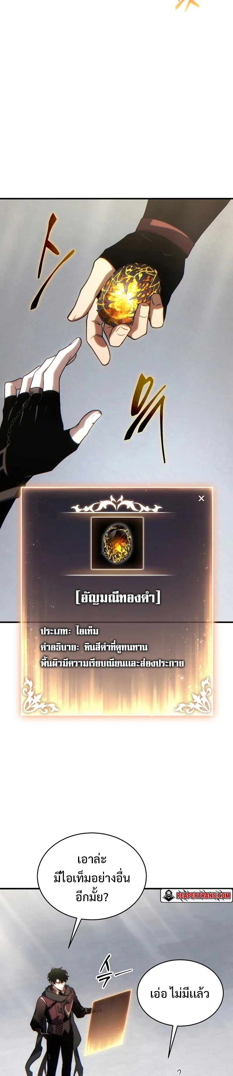 The Max-Level Player 100th Regression ตอนที่ 34 หน้า 26
