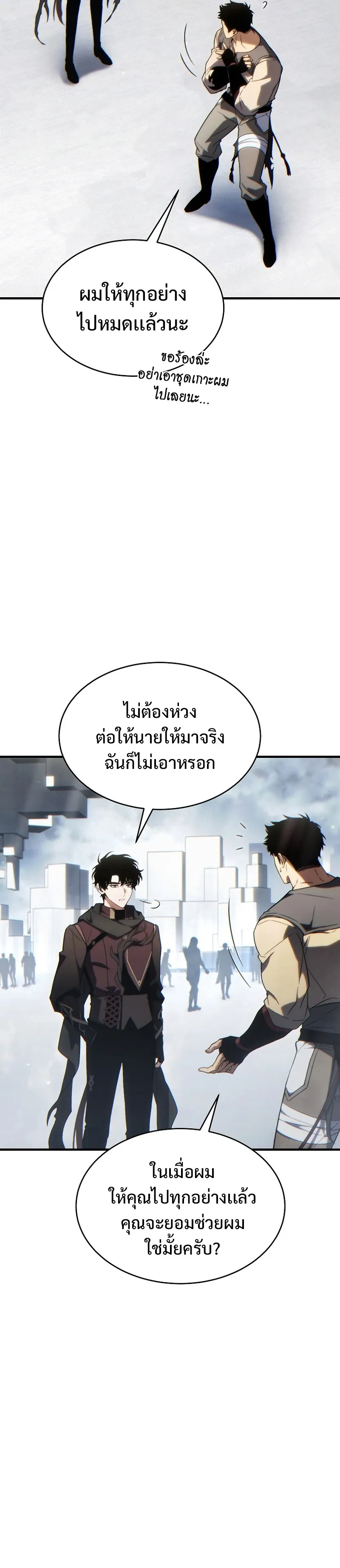 The Max-Level Player 100th Regression ตอนที่ 34 หน้า 27