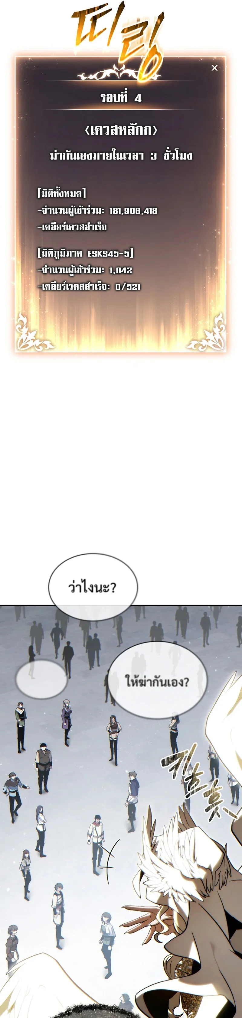 The Max-Level Player 100th Regression ตอนที่ 34 หน้า 31