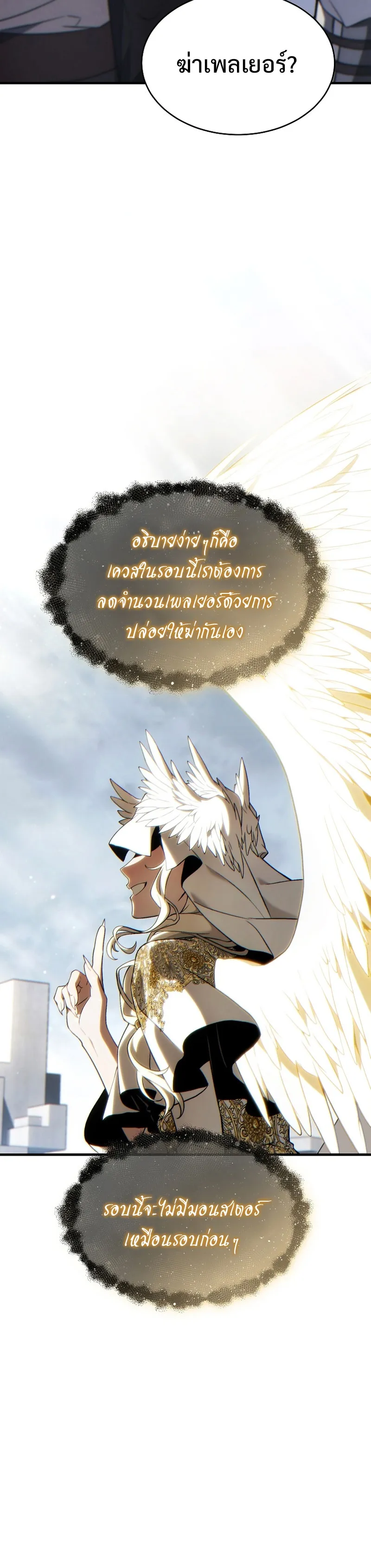 The Max-Level Player 100th Regression ตอนที่ 34 หน้า 33