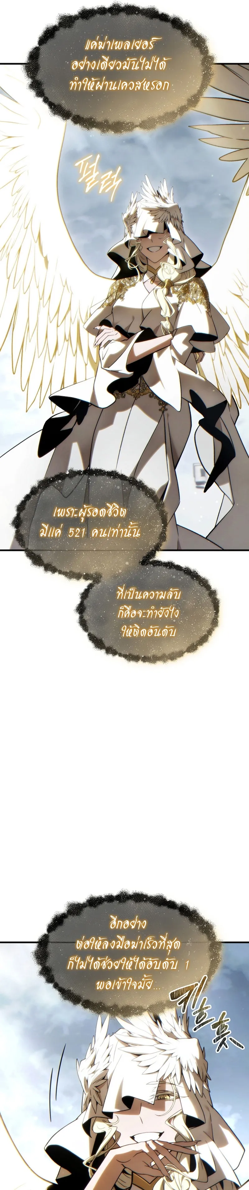 The Max-Level Player 100th Regression ตอนที่ 34 หน้า 37