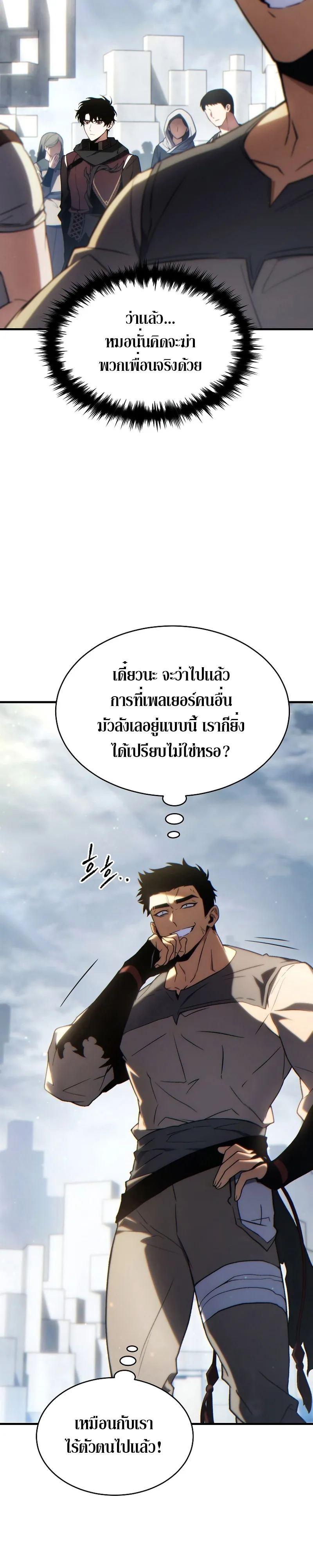 The Max-Level Player 100th Regression ตอนที่ 34 หน้า 41