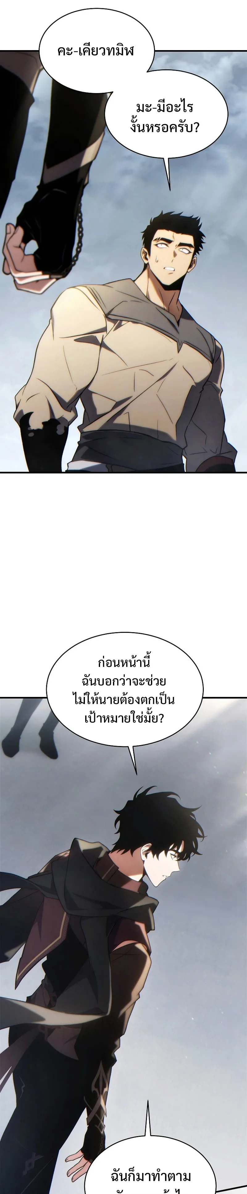 The Max-Level Player 100th Regression ตอนที่ 34 หน้า 43