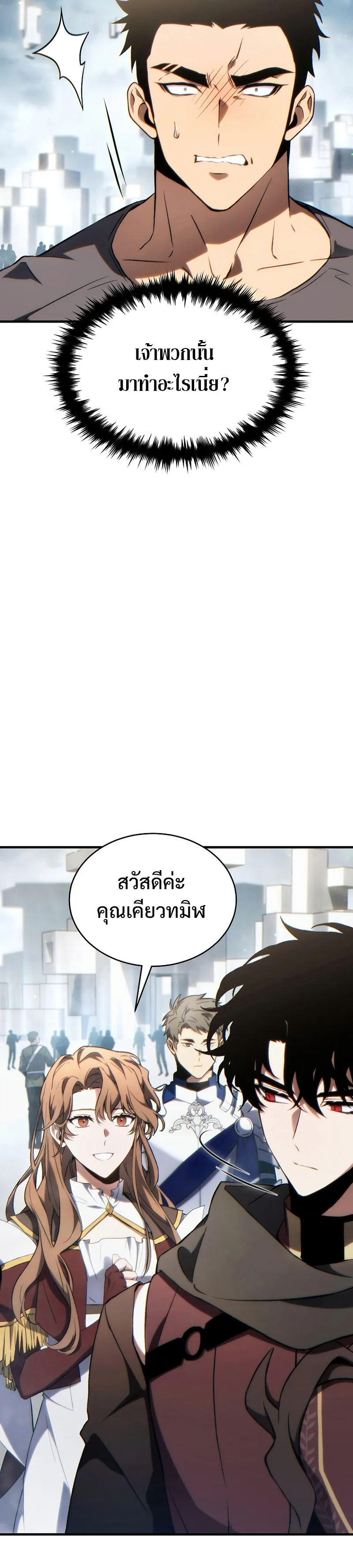 The Max-Level Player 100th Regression ตอนที่ 34 หน้า 5