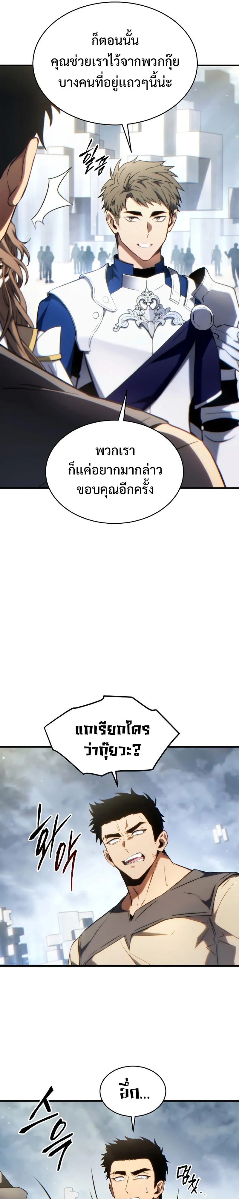 The Max-Level Player 100th Regression ตอนที่ 34 หน้า 7