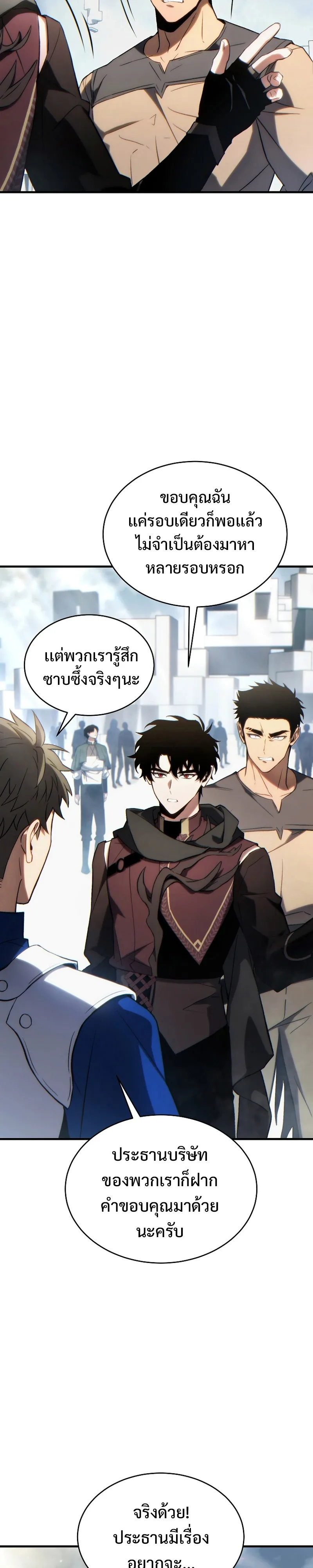 The Max-Level Player 100th Regression ตอนที่ 34 หน้า 8