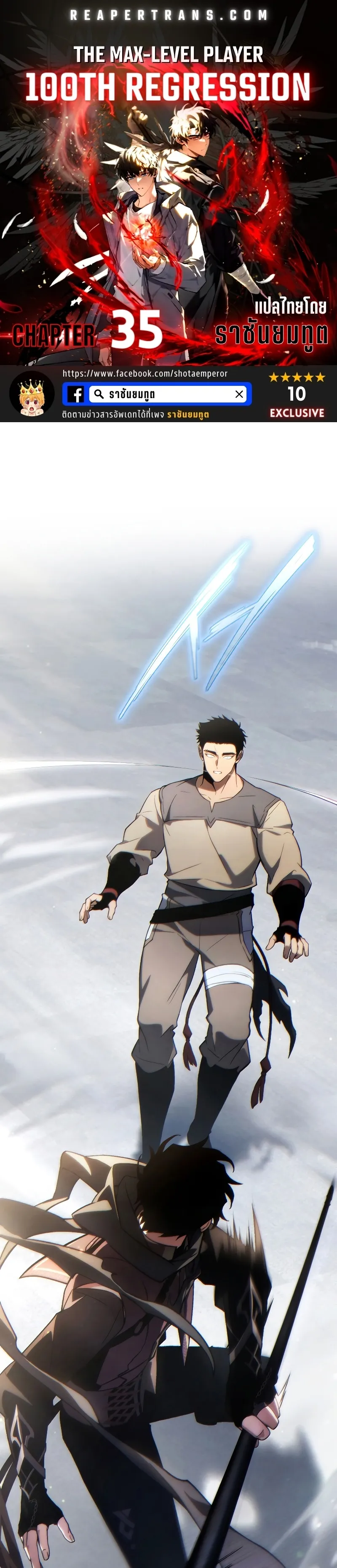 The Max-Level Player 100th Regression ตอนที่ 35 หน้า 1