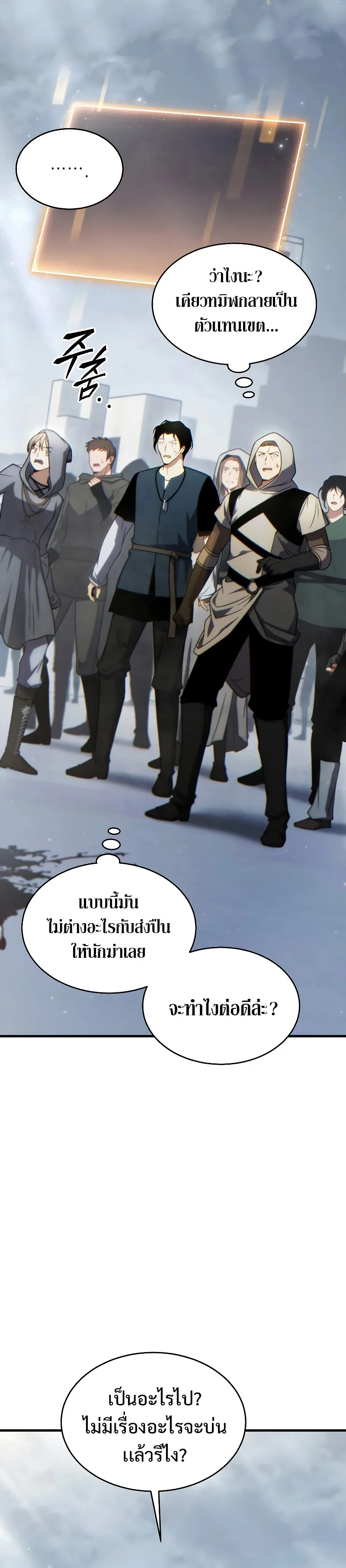 The Max-Level Player 100th Regression ตอนที่ 35 หน้า 12