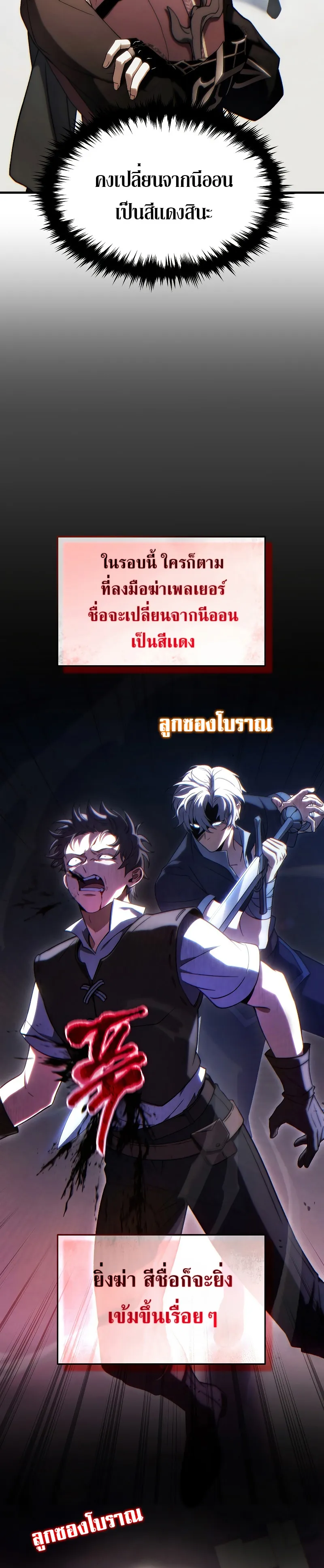 The Max-Level Player 100th Regression ตอนที่ 35 หน้า 16