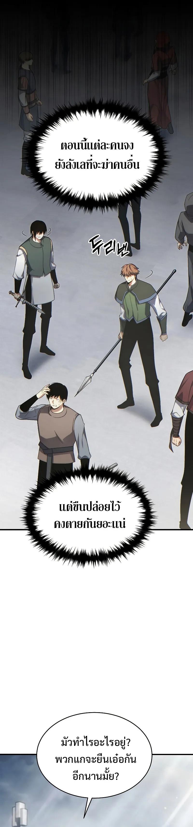 The Max-Level Player 100th Regression ตอนที่ 35 หน้า 20