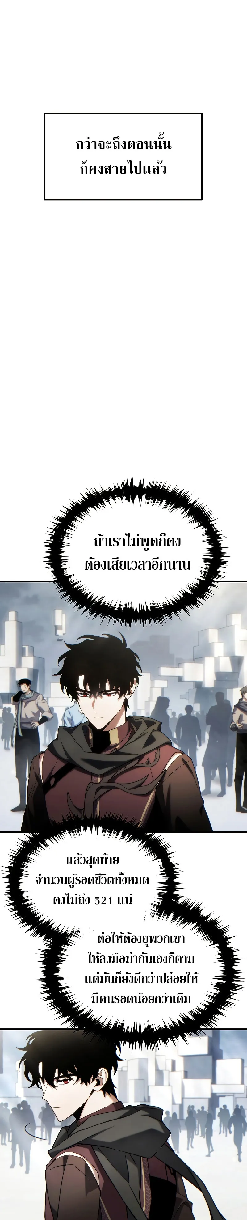 The Max-Level Player 100th Regression ตอนที่ 35 หน้า 25