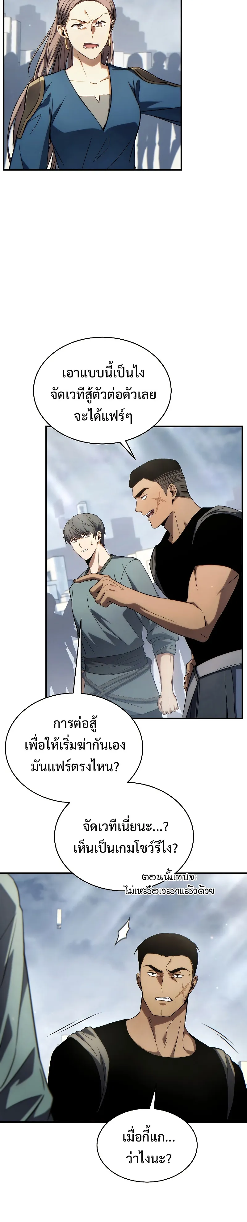 The Max-Level Player 100th Regression ตอนที่ 35 หน้า 27