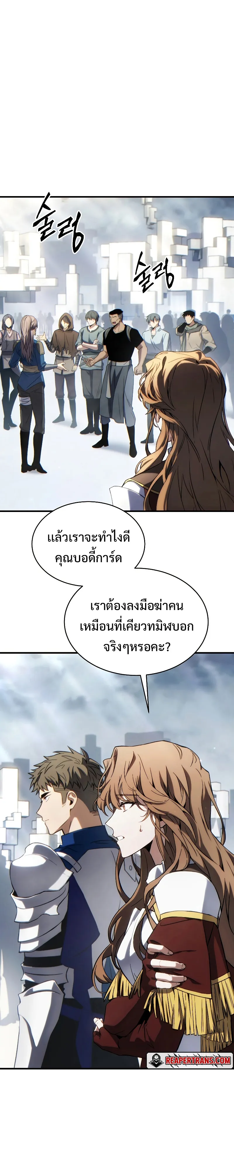 The Max-Level Player 100th Regression ตอนที่ 35 หน้า 28