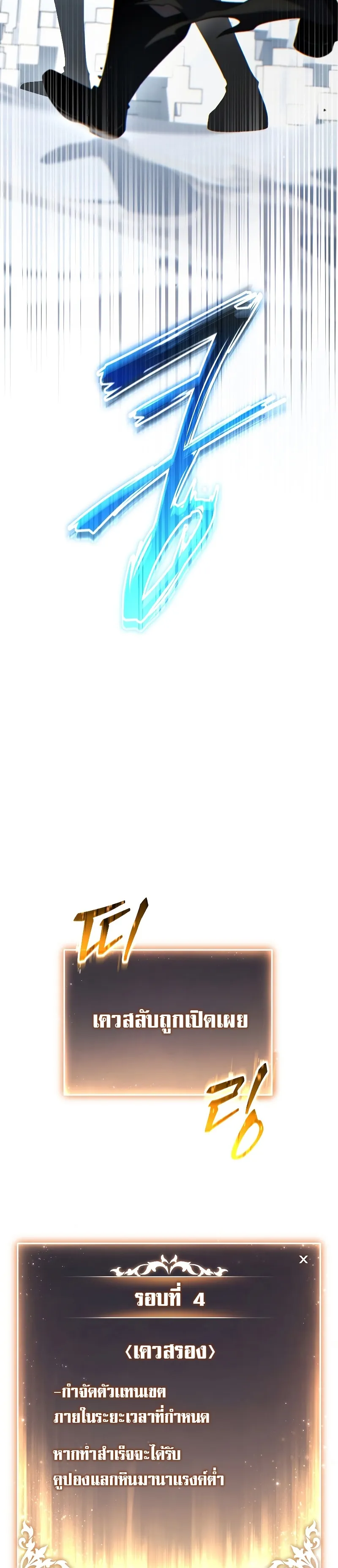 The Max-Level Player 100th Regression ตอนที่ 35 หน้า 3