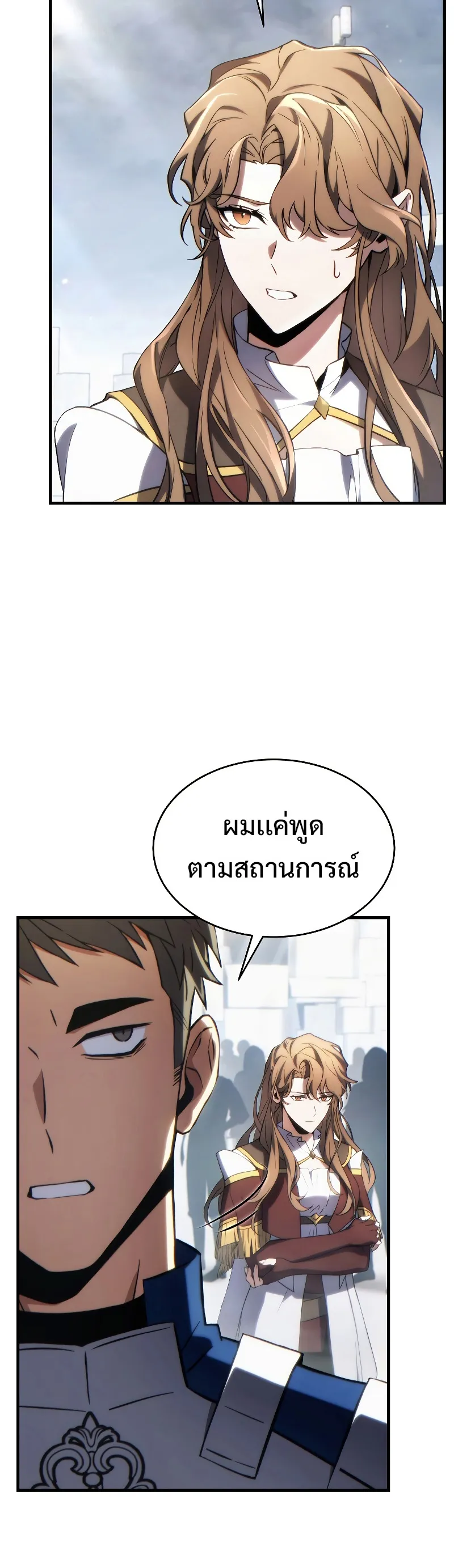 The Max-Level Player 100th Regression ตอนที่ 35 หน้า 31