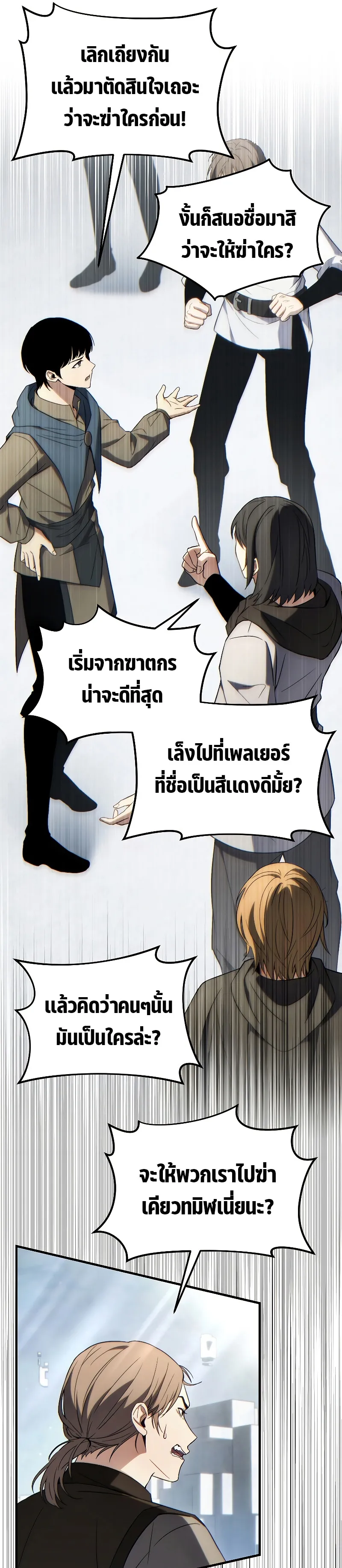 The Max-Level Player 100th Regression ตอนที่ 35 หน้า 33
