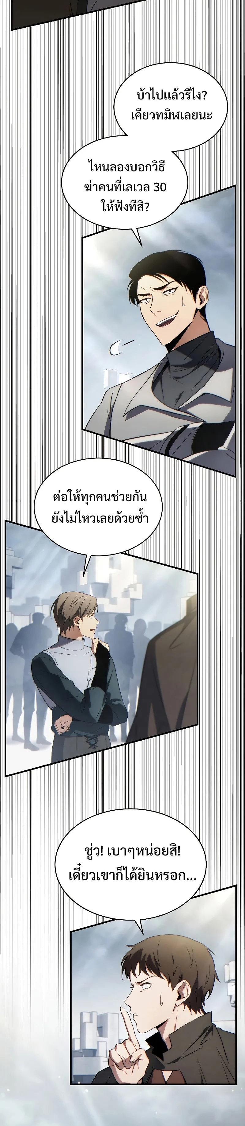 The Max-Level Player 100th Regression ตอนที่ 35 หน้า 34