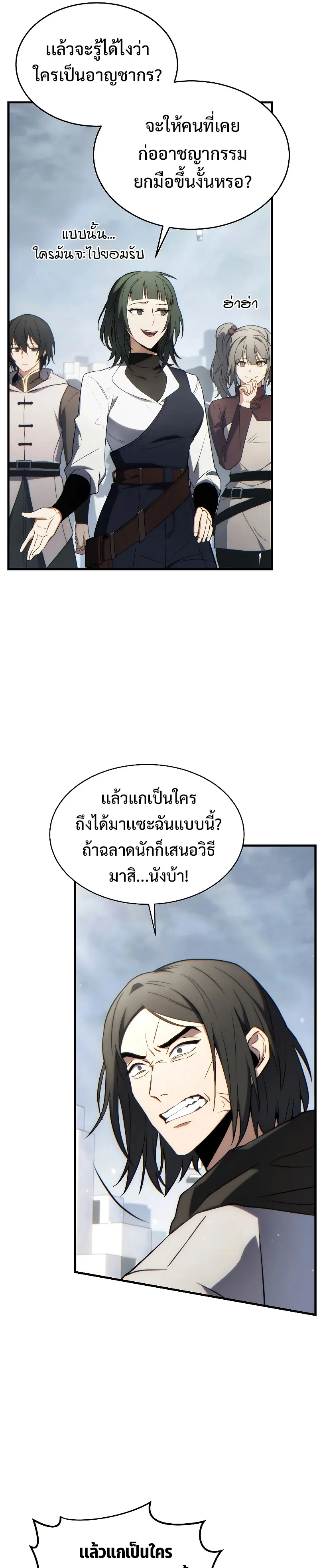 The Max-Level Player 100th Regression ตอนที่ 35 หน้า 37