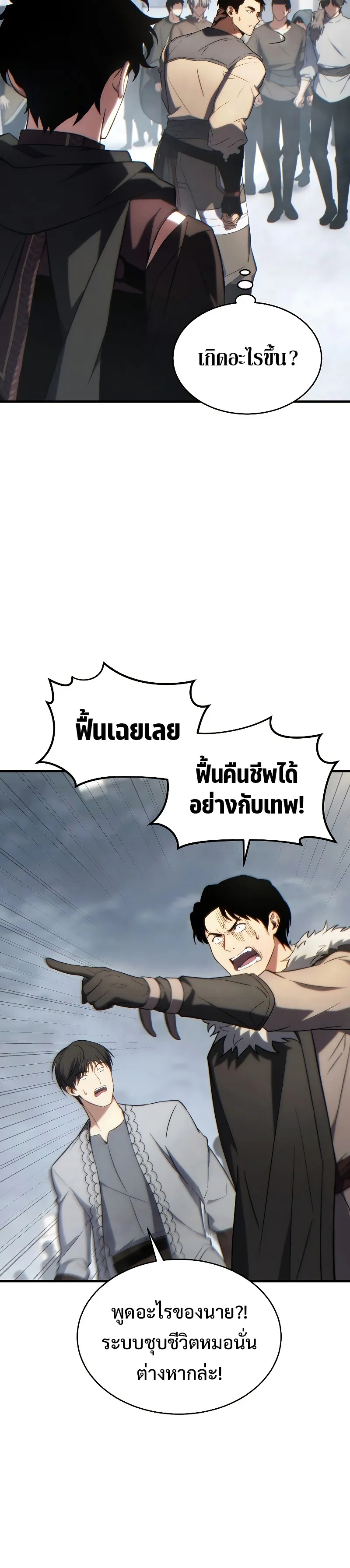 The Max-Level Player 100th Regression ตอนที่ 35 หน้า 44