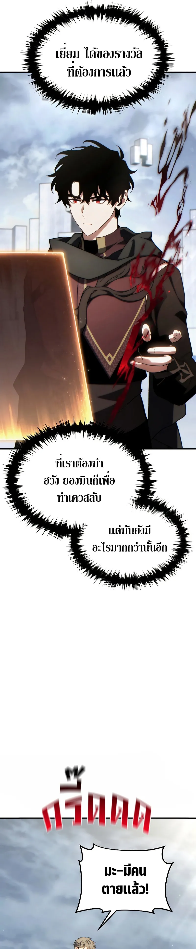 The Max-Level Player 100th Regression ตอนที่ 35 หน้า 5