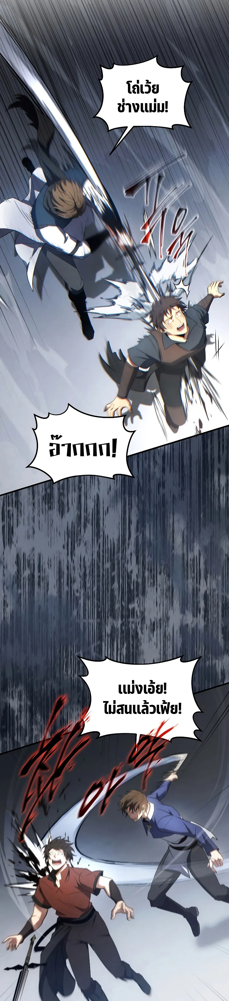 The Max-Level Player 100th Regression ตอนที่ 36 หน้า 14