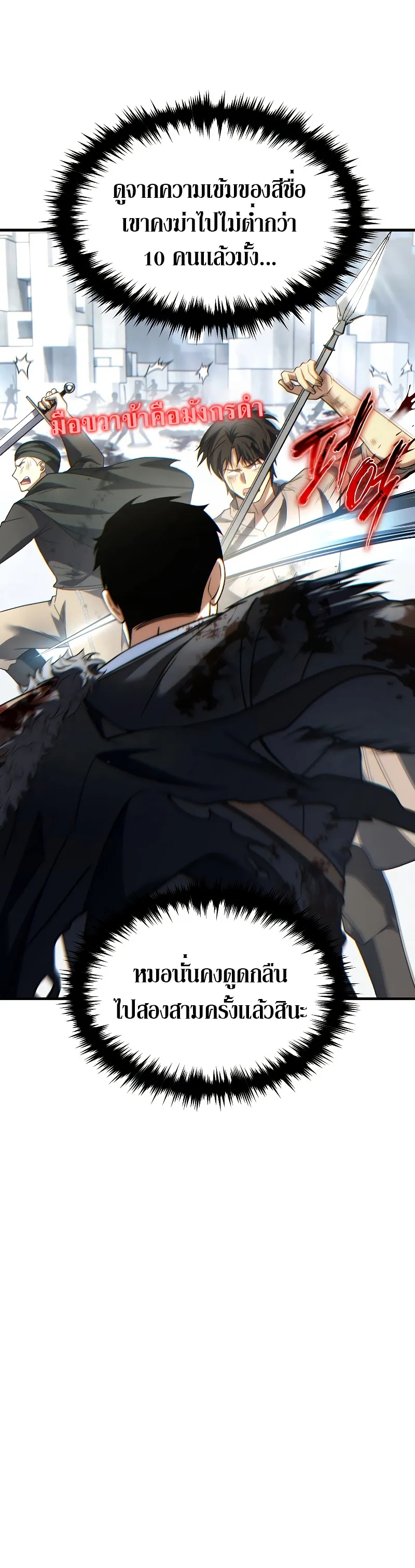 The Max-Level Player 100th Regression ตอนที่ 36 หน้า 30