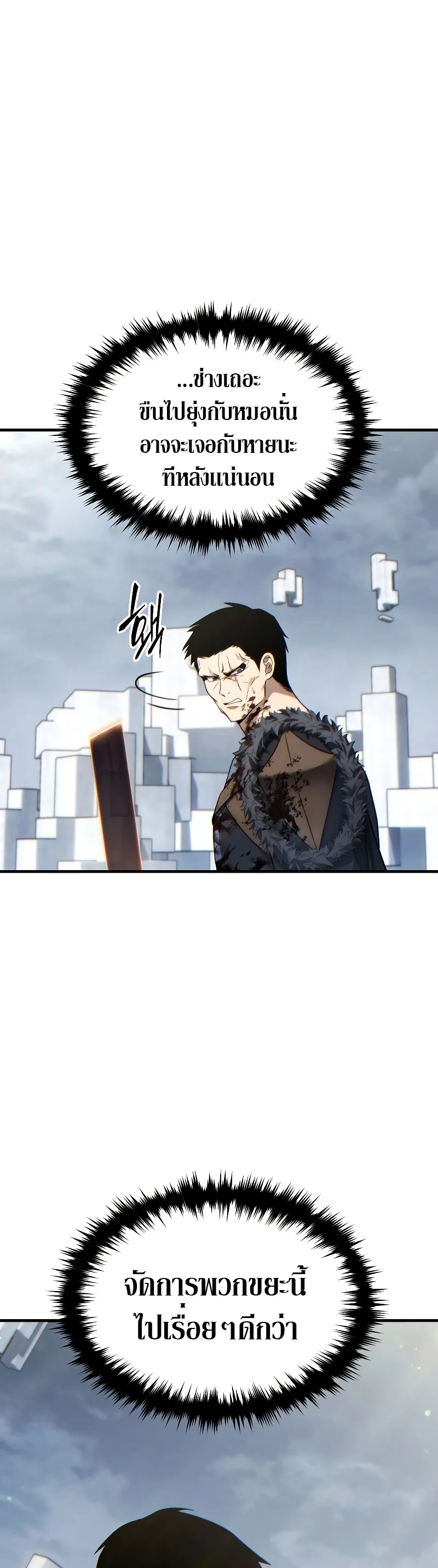 The Max-Level Player 100th Regression ตอนที่ 36 หน้า 36