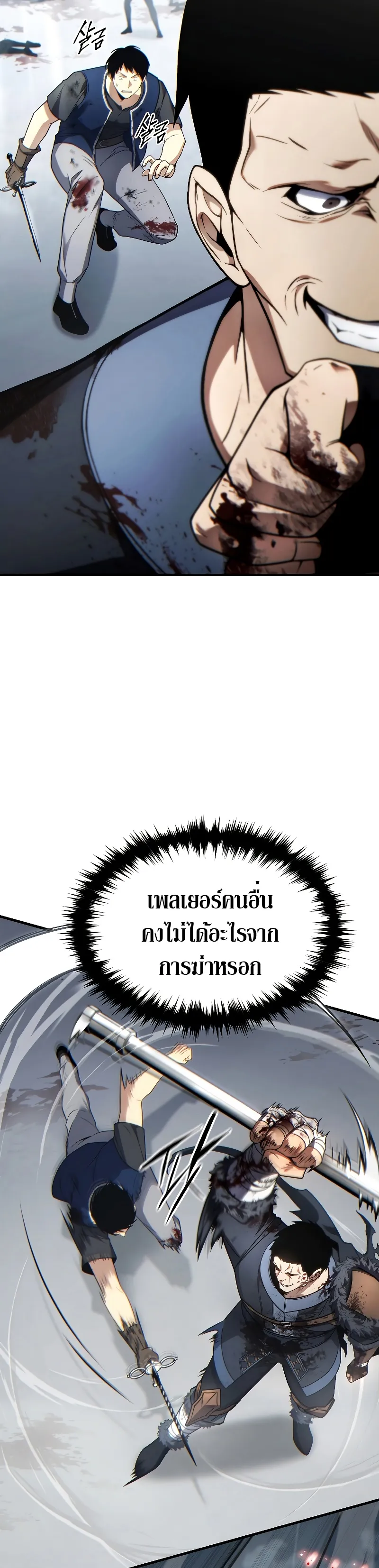 The Max-Level Player 100th Regression ตอนที่ 36 หน้า 40