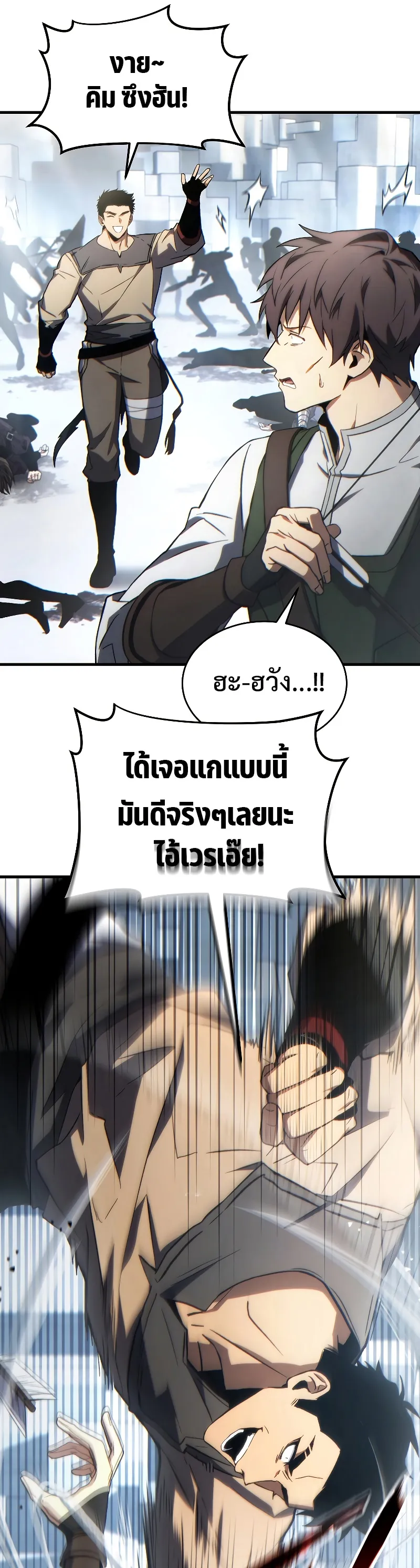 The Max-Level Player 100th Regression ตอนที่ 36 หน้า 57