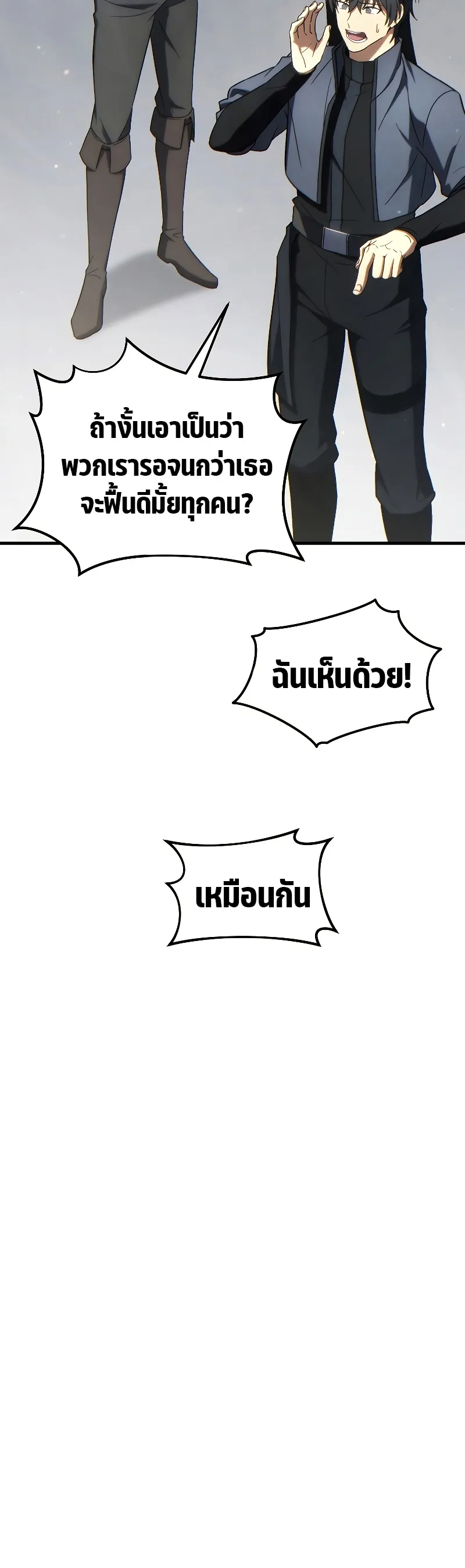 The Max-Level Player 100th Regression ตอนที่ 36 หน้า 6